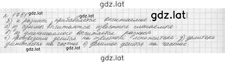 Решение задания № 1751 (975) — страница 1
