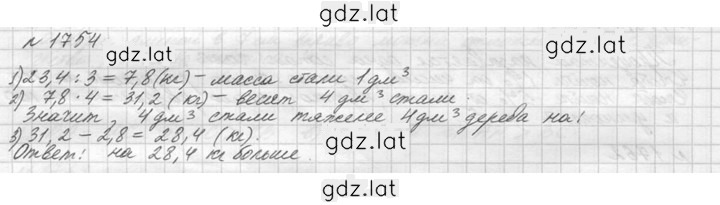 Решение задания № 1754 (978) — страница 1