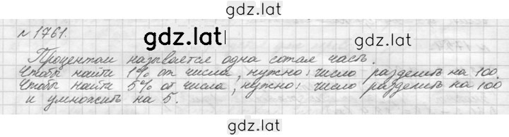 Решение задания № 1761 (984) — страница 1