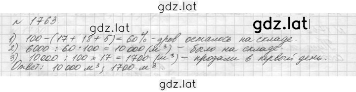 Решение задания № 1763 (986) — страница 1