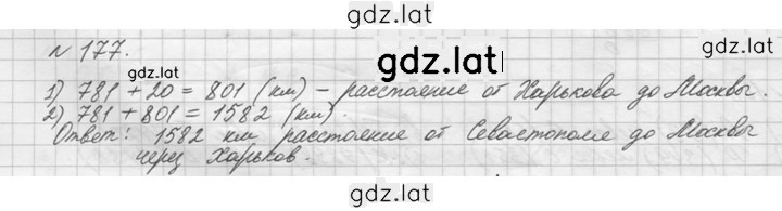 Решение задания № 177 (177) — страница 1