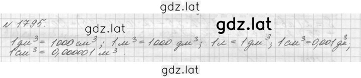 Решение задания № 1795 (1018) — страница 1