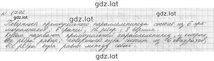 Решение задания № 1796 (1019) — страница 1