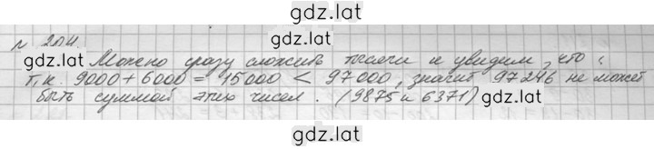 Решение задания № 204 (204) — страница 1