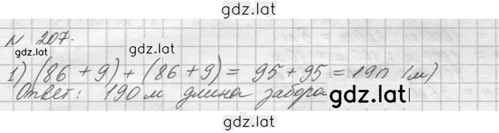 Решение задания № 207 (207) — страница 1