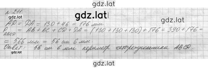 Решение задания № 211 (211) — страница 1