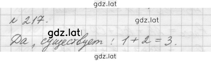 Решение задания № 217 (217) — страница 1