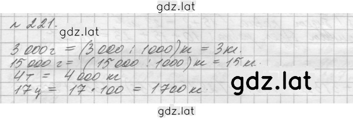 Решение задания № 221 (221) — страница 1