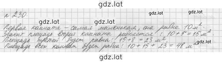 Решение задания № 230 (230) — страница 1