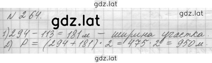 Решение задания № 264 (264) — страница 1
