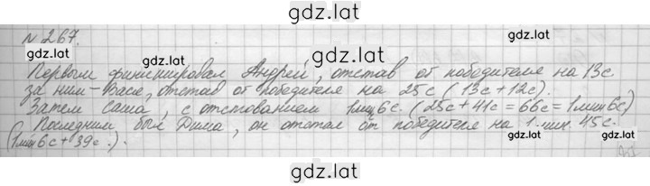 Решение задания № 267 (267) — страница 1