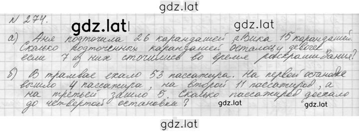 Решение задания № 274 (274) — страница 1