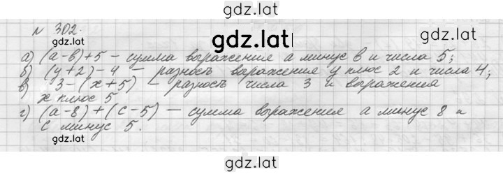 Решение задания № 302 (302) — страница 1