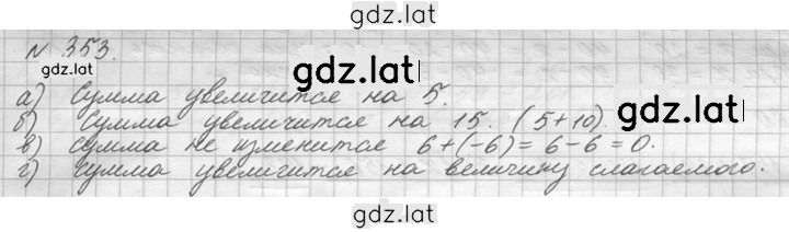 Решение задания № 353 (353) — страница 1