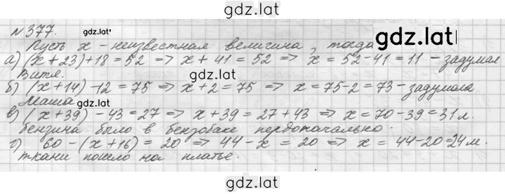 Решение задания № 377 (377) — страница 1