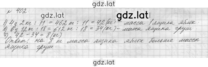 Решение задания № 402 (402) — страница 1