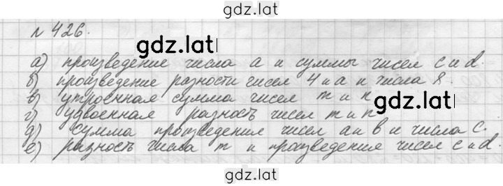 Решение задания № 426 (426) — страница 1