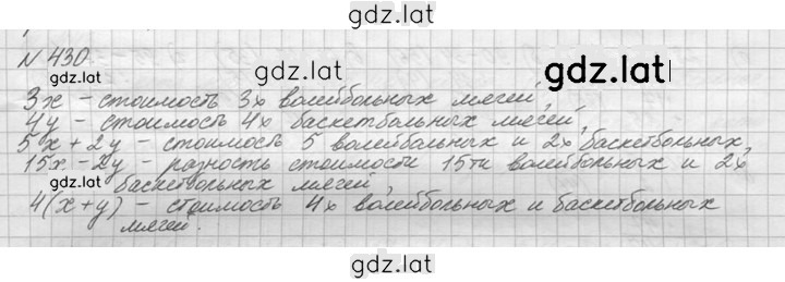 Решение задания № 430 (430) — страница 1