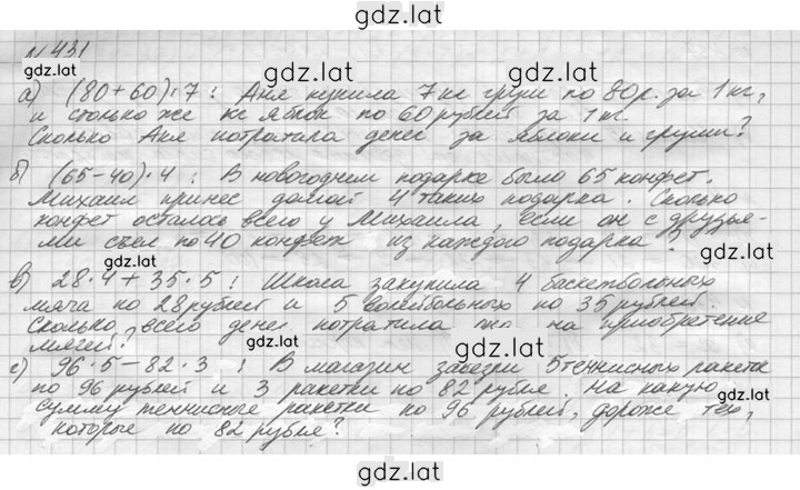 Решение задания № 431 (431) — страница 1