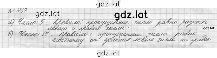 Решение задания № 437 (437) — страница 1
