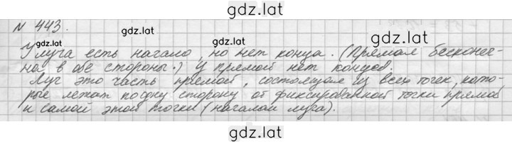 Решение задания № 443 (443) — страница 1