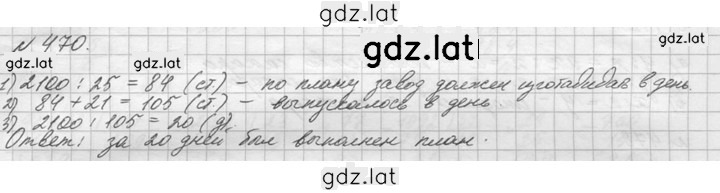 Решение задания № 470 (470) — страница 1