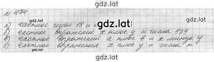 Решение задания № 474 (474) — страница 1