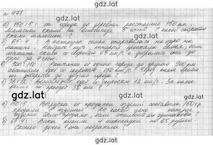 Решение задания № 478 (478) — страница 1