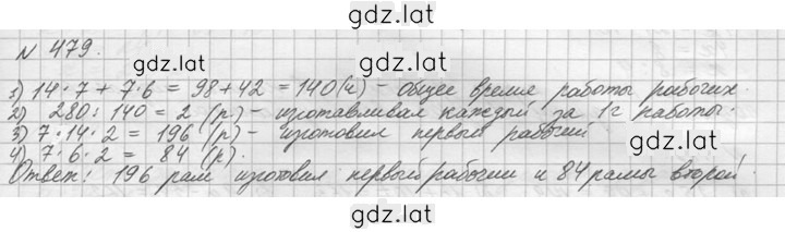 Решение задания № 479 (479) — страница 1