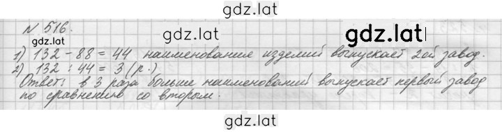 Решение задания № 516 (516) — страница 1
