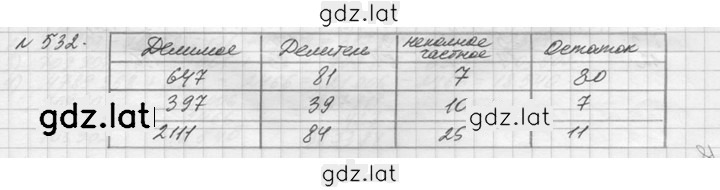 Решение задания № 532 (532) — страница 1