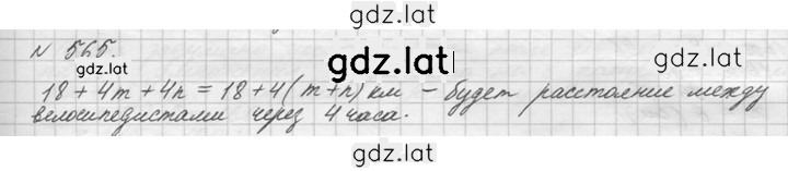 Решение задания № 565 (565) — страница 1