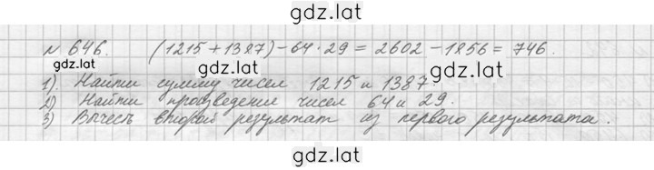 Решение задания № 646 (646) — страница 1