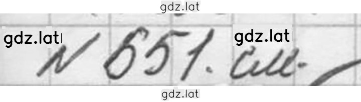 Решение задания № 651 (651) — страница 1