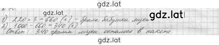 Решение задания № 70 (70) — страница 1