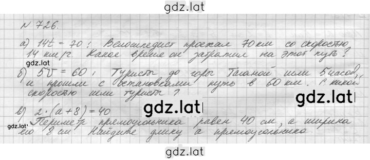 Решение задания № 726 (728) — страница 1