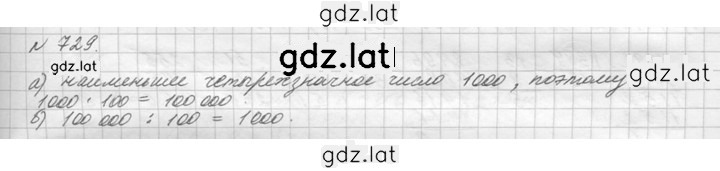 Решение задания № 729 (731) — страница 1