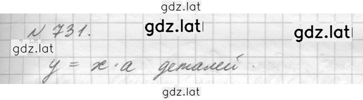 Решение задания № 731 (733) — страница 1