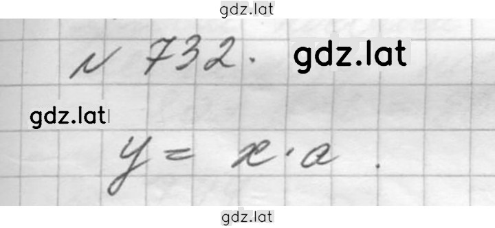 Решение задания № 732 (734) — страница 1