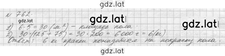 Решение задания № 762 (765) — страница 1