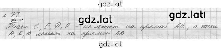 Решение задания № 77 (77) — страница 1