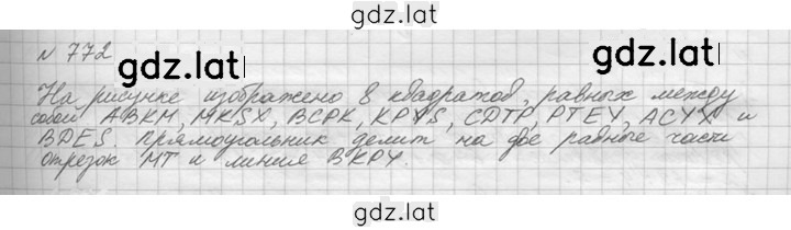 Решение задания № 772 (775) — страница 1