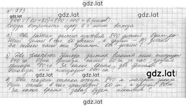 Решение задания № 773 (776) — страница 1