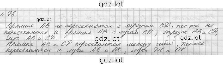 Решение задания № 78 (78) — страница 1