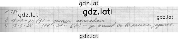 Решение задания № 785 (788) — страница 1