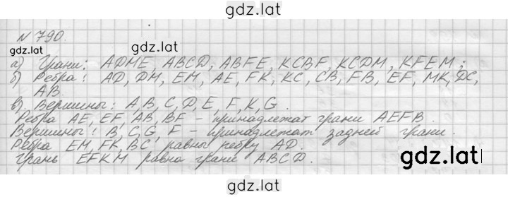 Решение задания № 790 (793) — страница 1