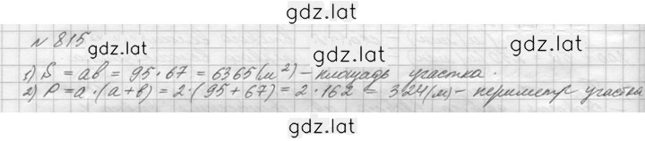 Решение задания № 815 (818) — страница 1
