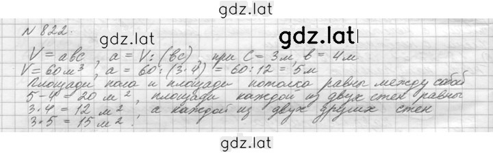 Решение задания № 822 (825) — страница 1