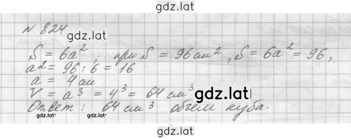 Решение задания № 824 (827) — страница 1