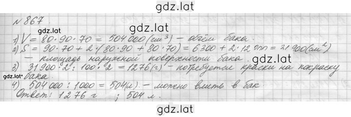 Решение задания № 867 (18) — страница 1